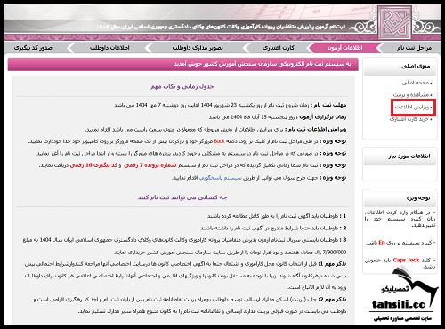 ویرایش اطلاعات آزمون وکالت